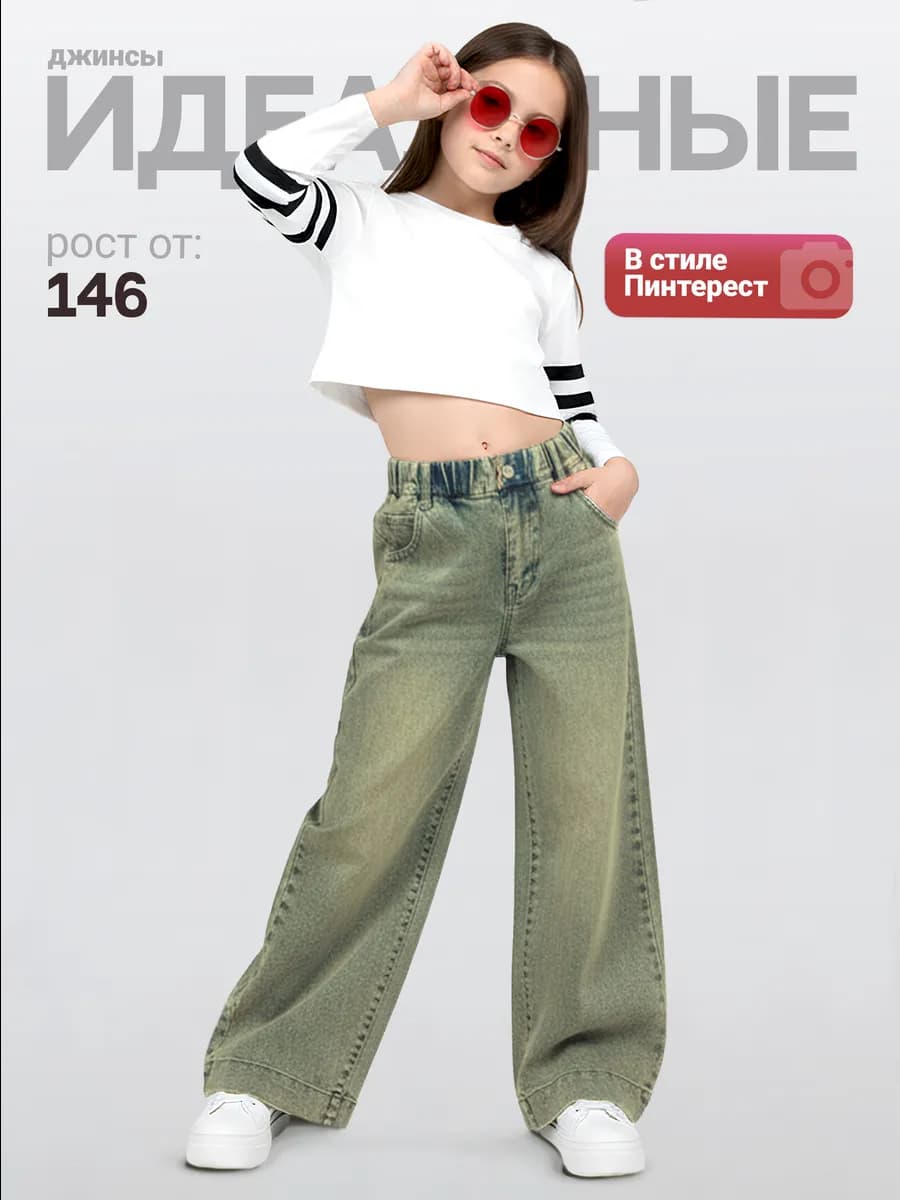 Широкие джинсы клеш подростковые
