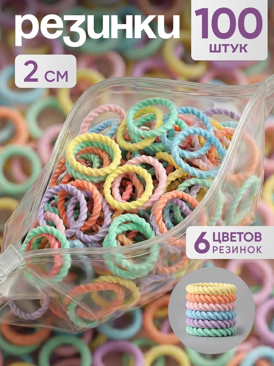 Резинки для волос детские маленькие набор