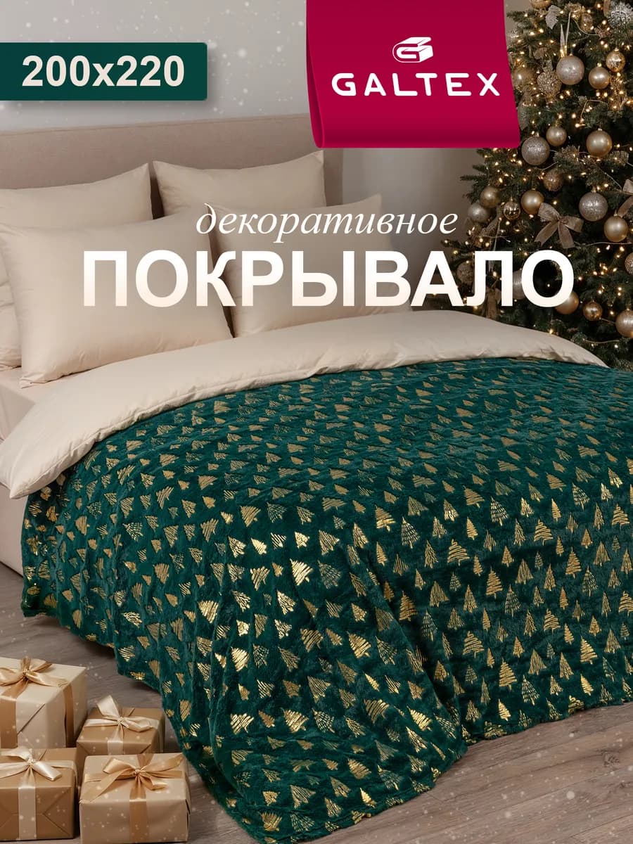 Плед 200х220 на диван и кровать