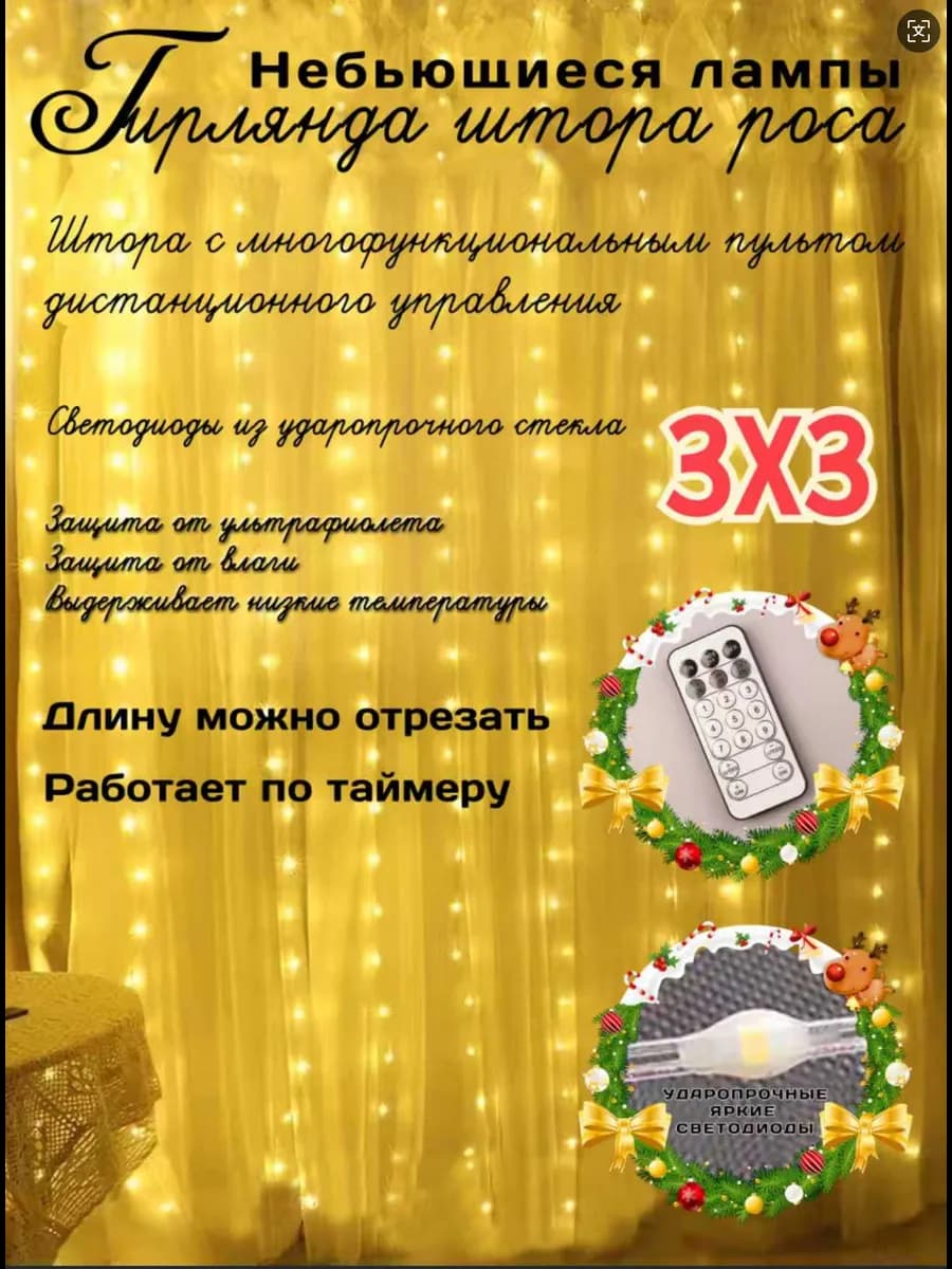 Гирлянда штора занавес Роса 3x3 м 320 ламп