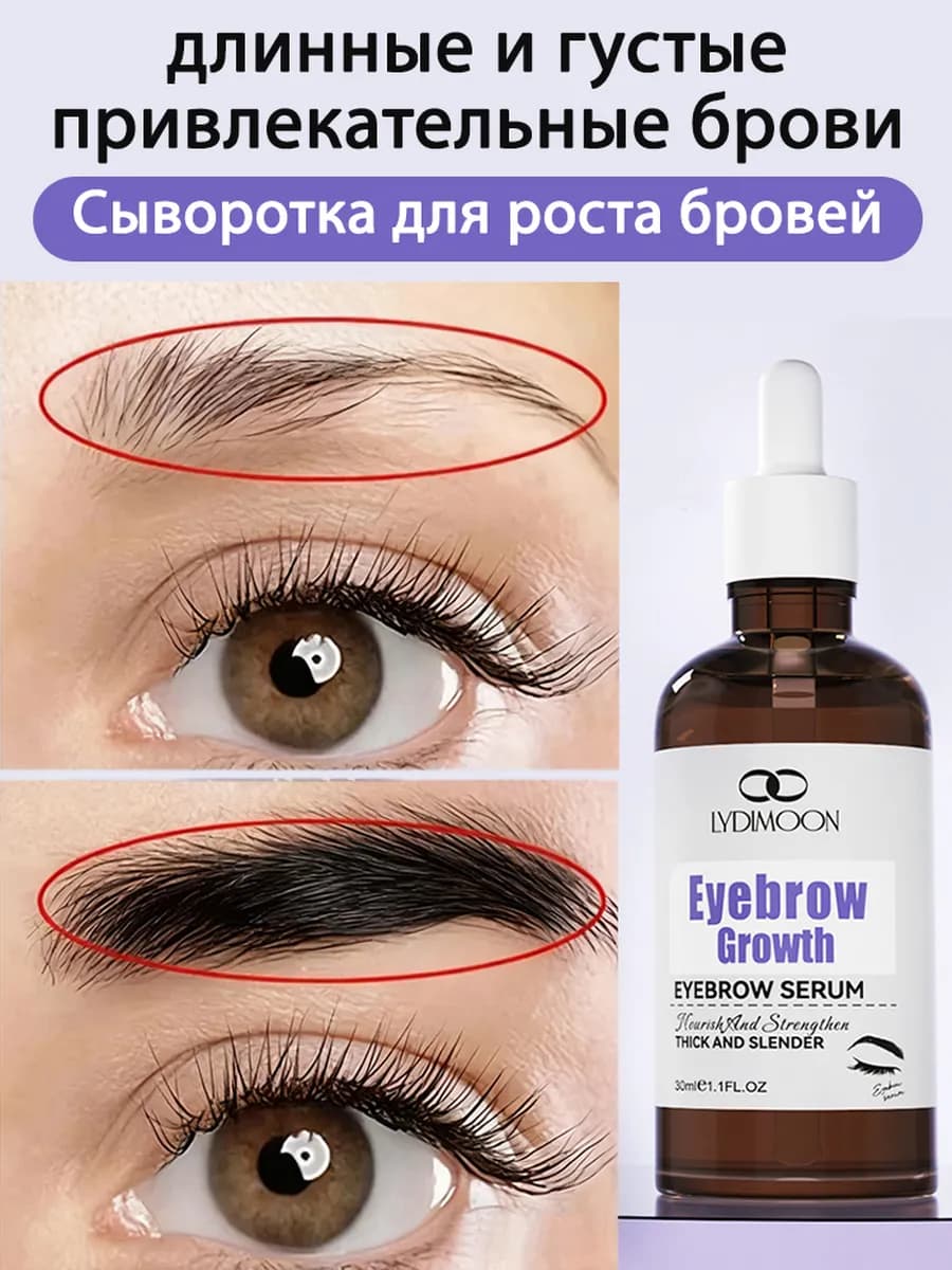 сыворотка для бровей，Счастье для бровей