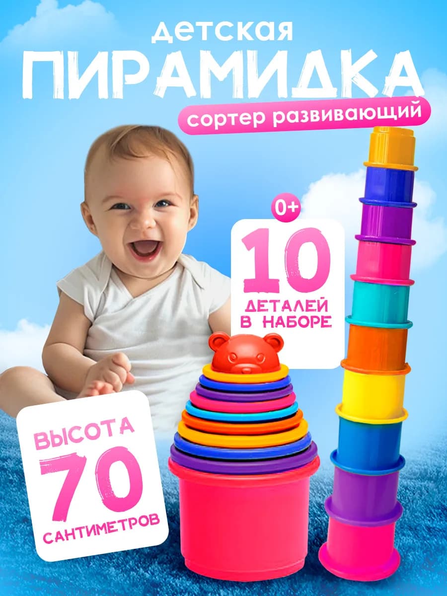 Пирамидка детская Стаканчики