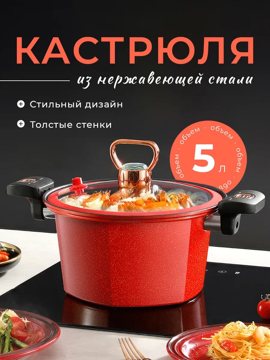 Кастрюля из нержавеющей стали с крышкой 5 л