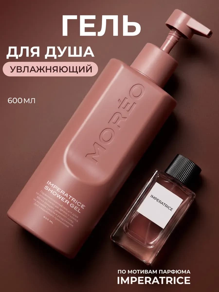 Гель для душа парфюмированный увлажняющий