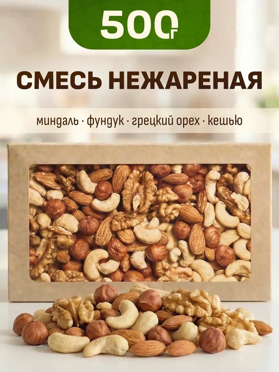 Смесь орехов сырая 500