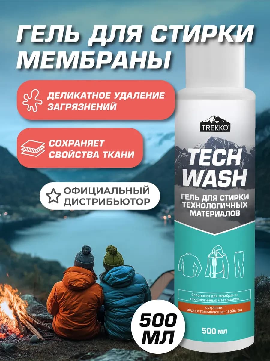 Гель для стирки мембраны и технологичных материалов, 500 мл