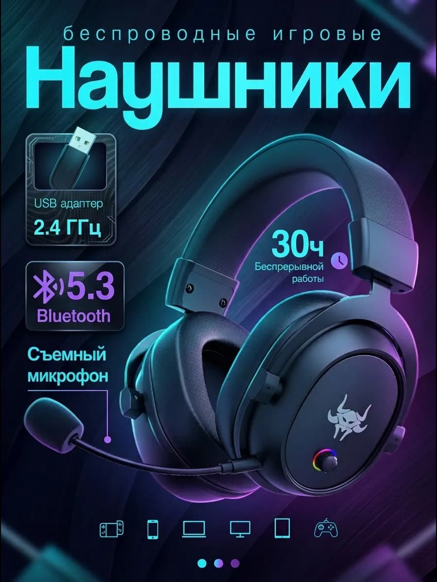 Игровые беспроводные наушники с микрофоном для пк