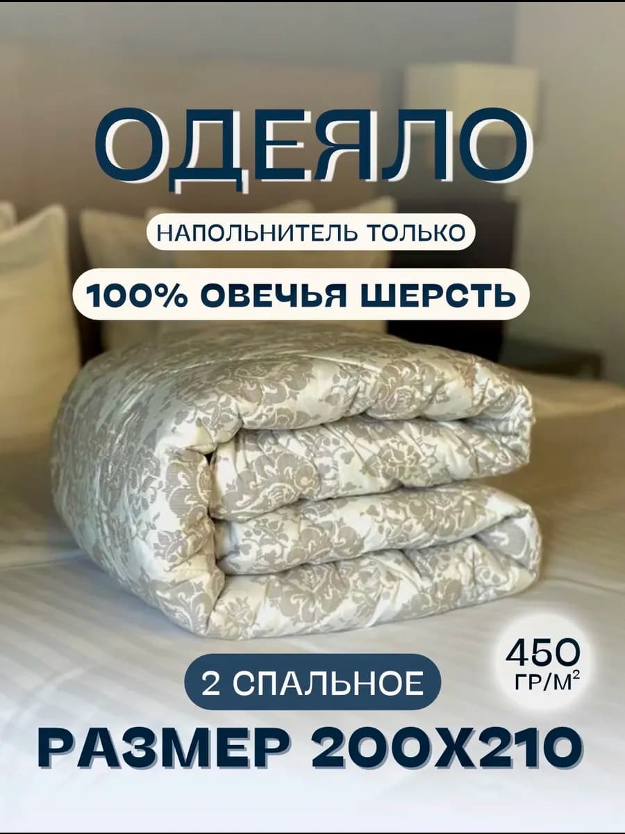 одеяло двуспальное всесезонное - фото 1