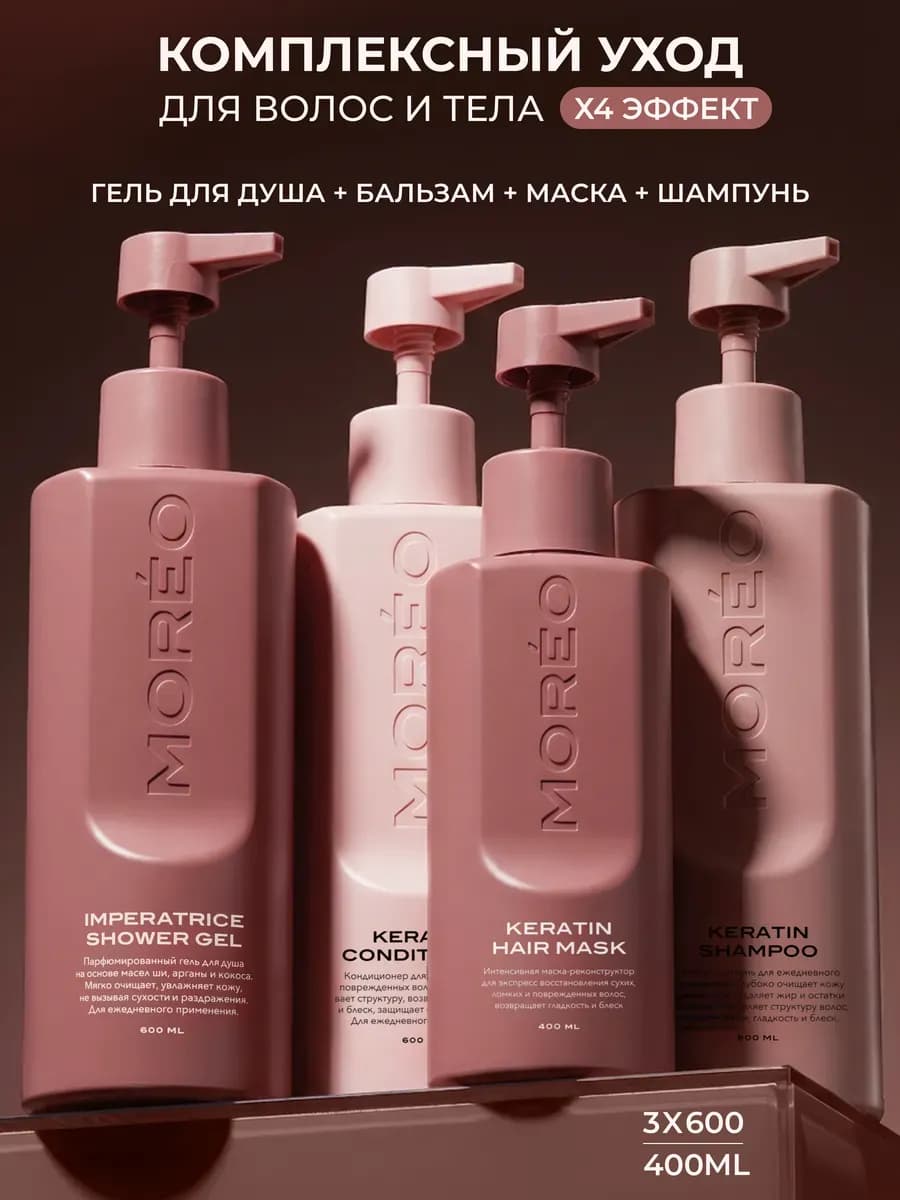 Шампунь и бальзам для волос маска с кератином гель для душа