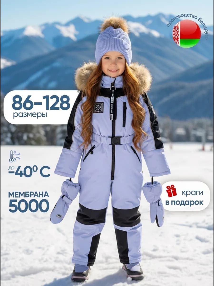 Комбинезон зимний непромокаемый мембрана