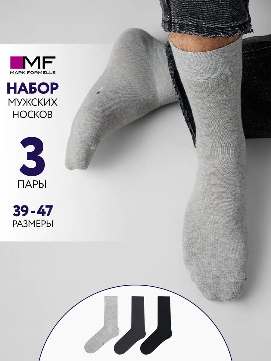 Носки мужские высокие из хлопка набор 3 пары на 23 февраля