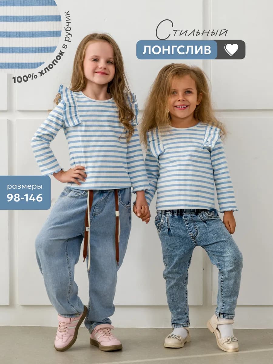 Лонгслив детский с длинным рукавом в рубчик