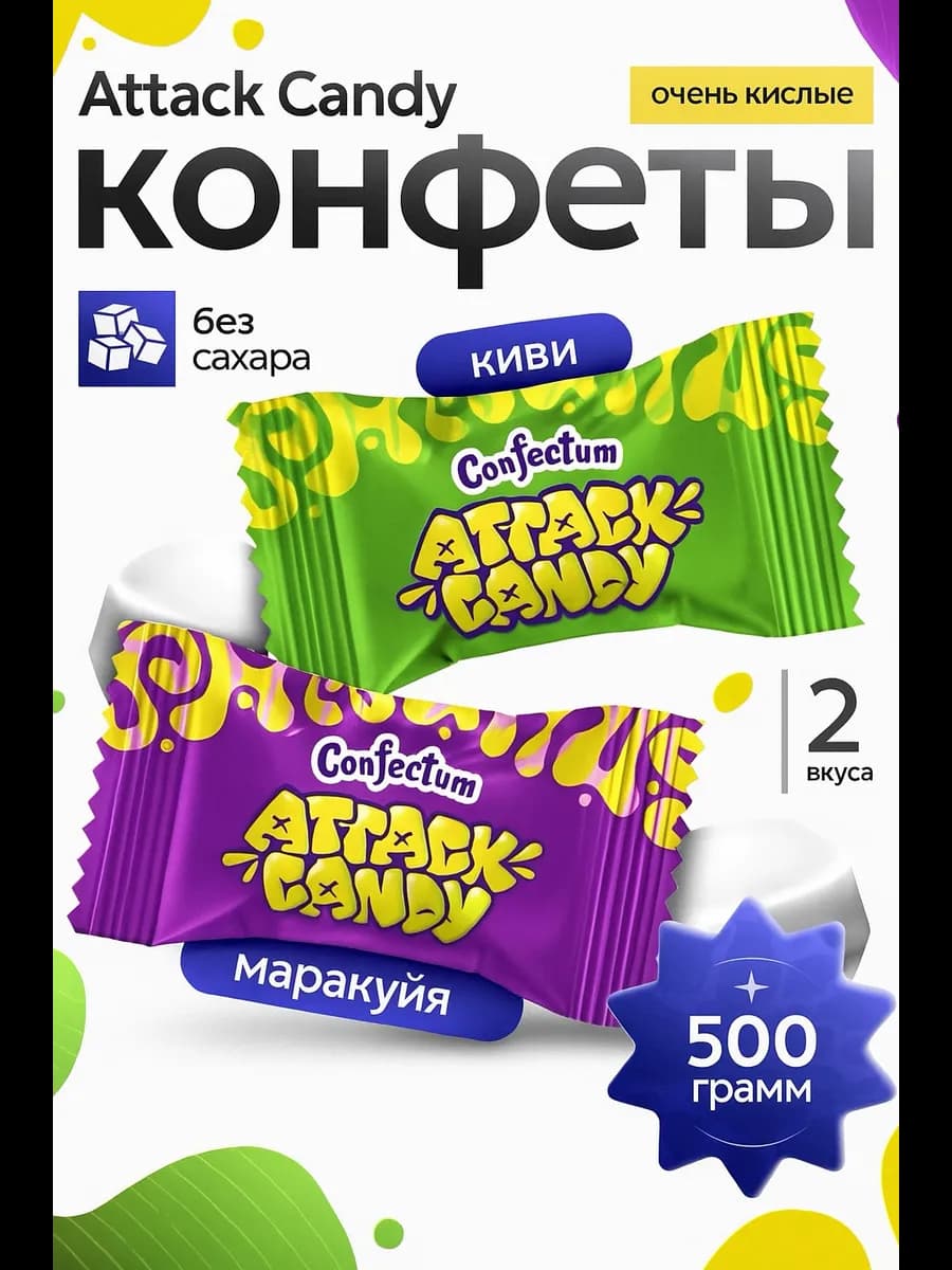 Конфеты кислые киви маракуйя 500гр