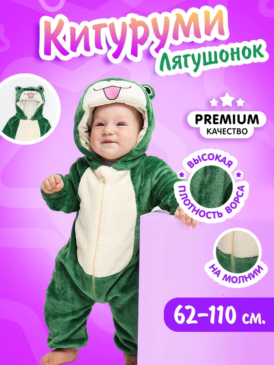 Кигуруми Лягушонок Одежда для сна и отдыха