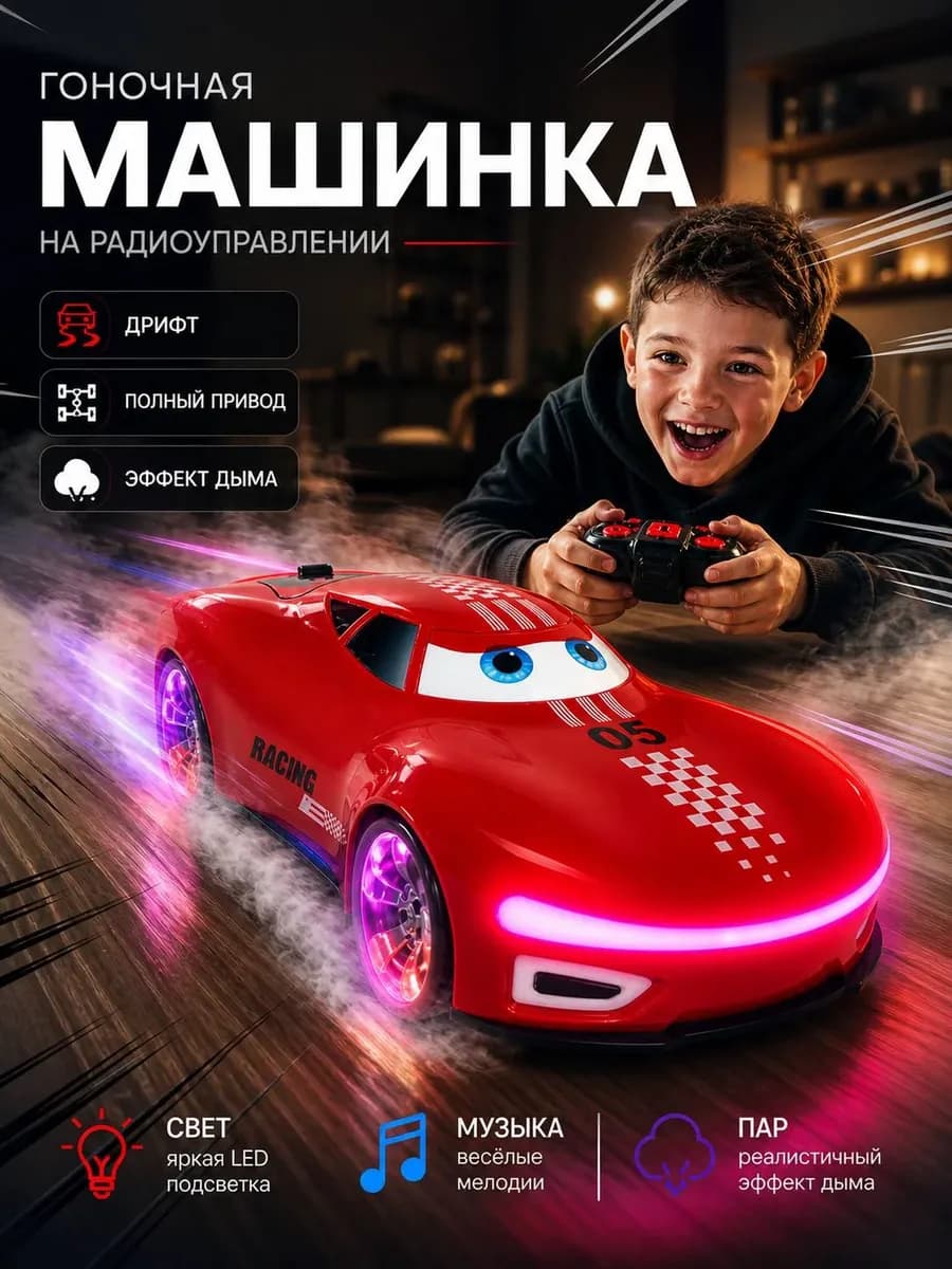Дрифт машинка на пульте управления для мальчика и девочки
