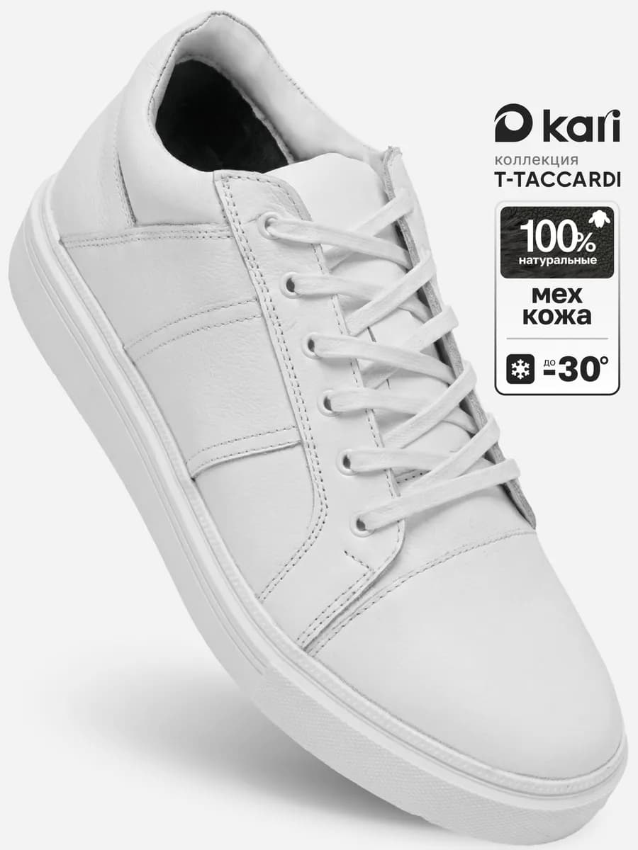 Кеды мужские зимние натуральная кожа белые