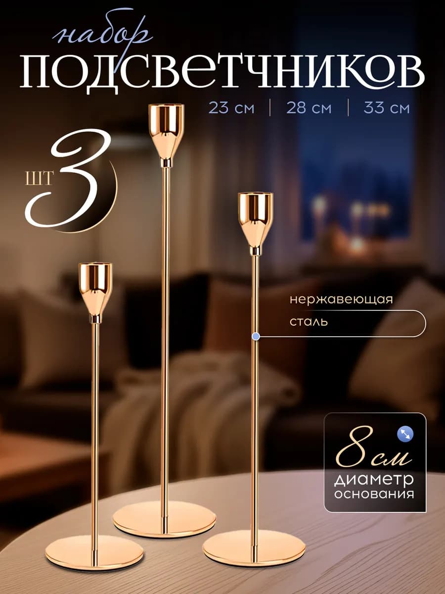 Подсвечники золотые для свечей 3 шт