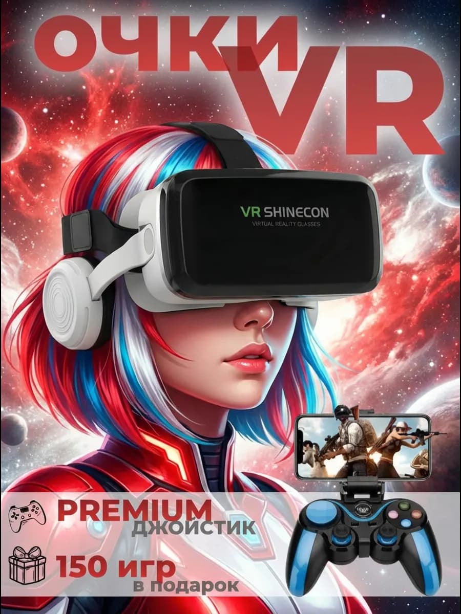 Очки виртуальной реальности для телефона