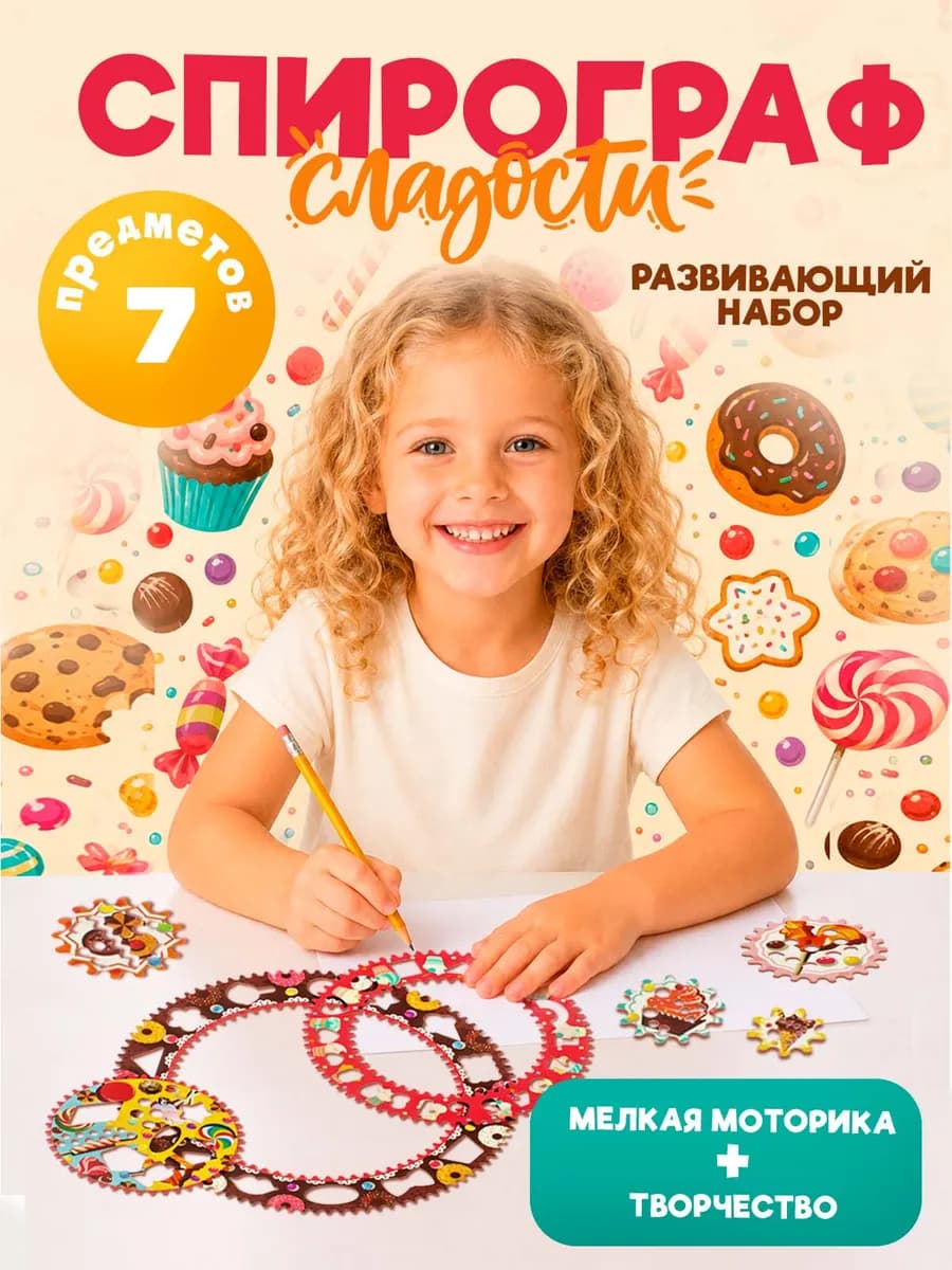 Набор для рисования и творчества детей деревянный спирограф