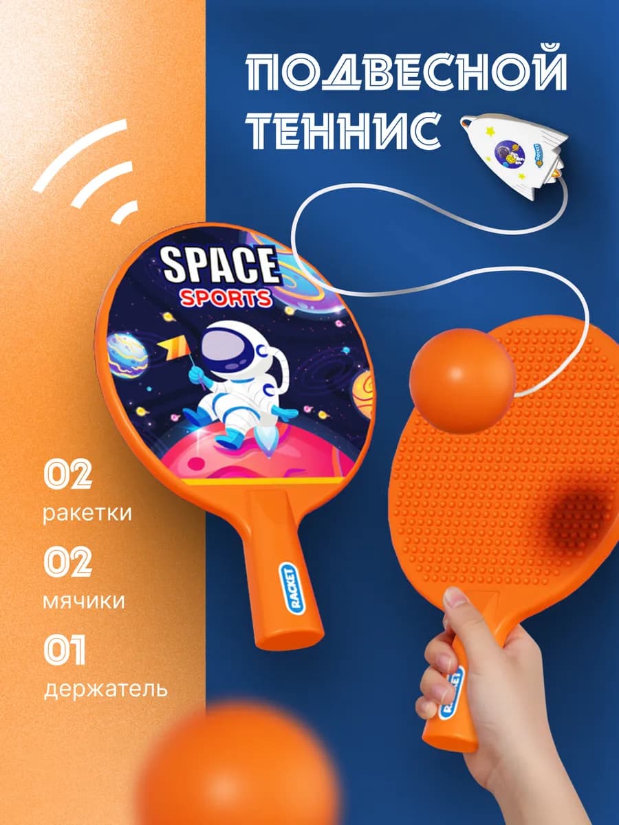 Игровой набор теннис подвесной на веревке