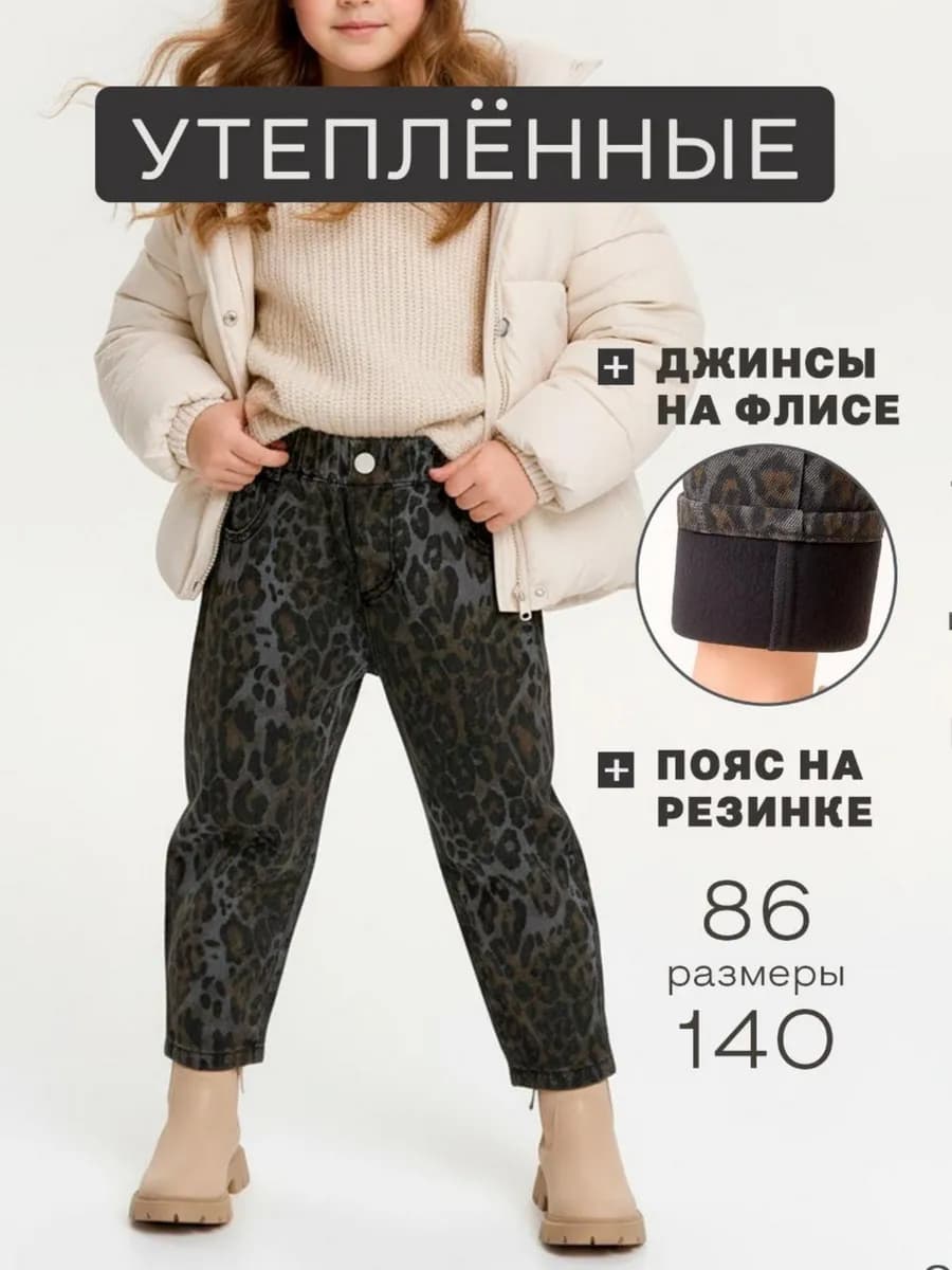 Джинсы утепленные бананы на резинке