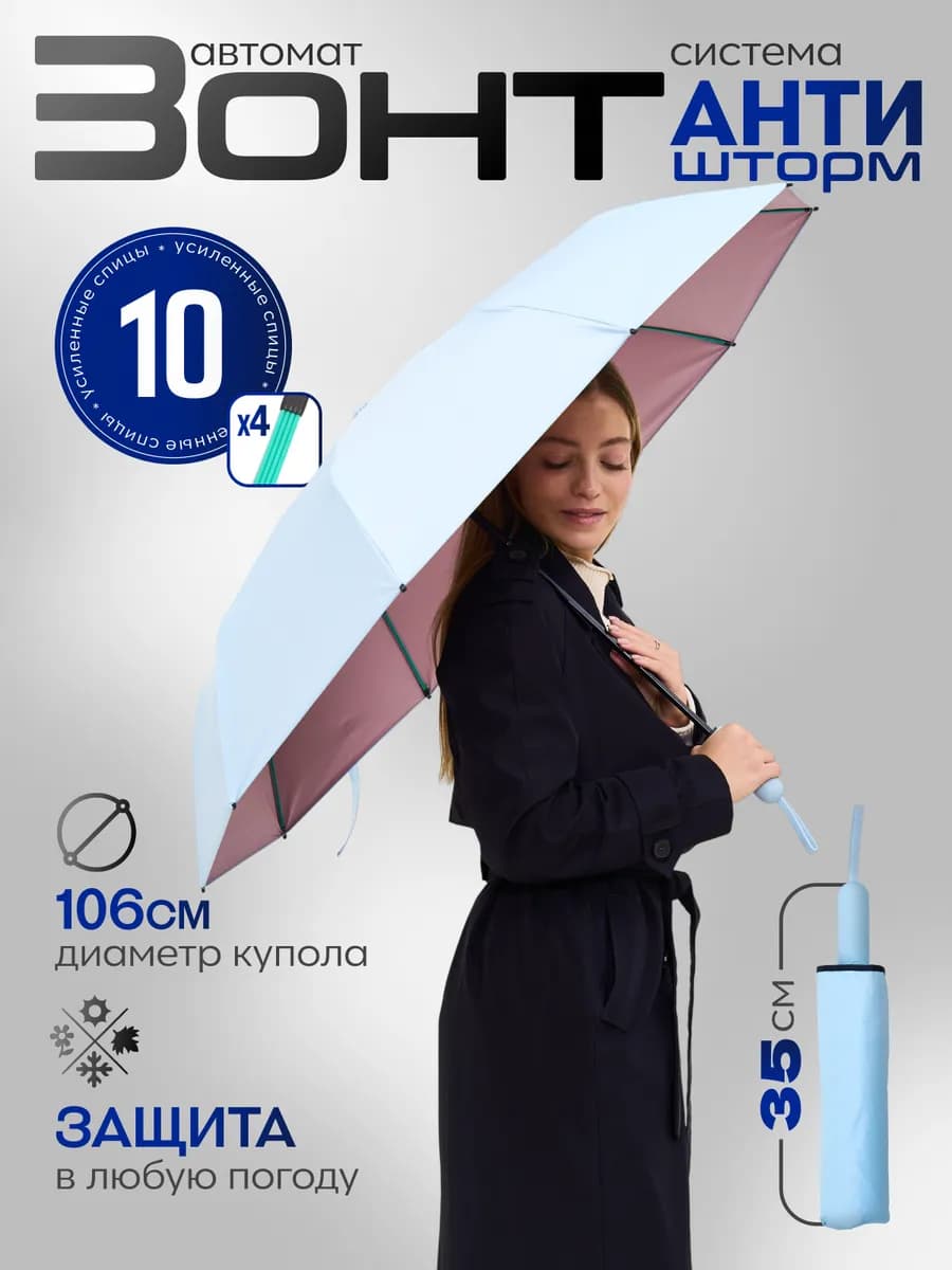 Зонт женский автомат