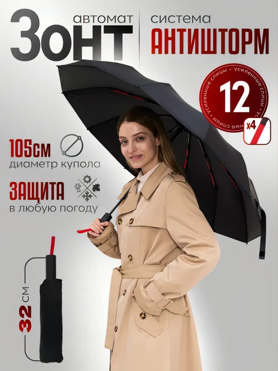 Усиленный зонт автомат - фото 1