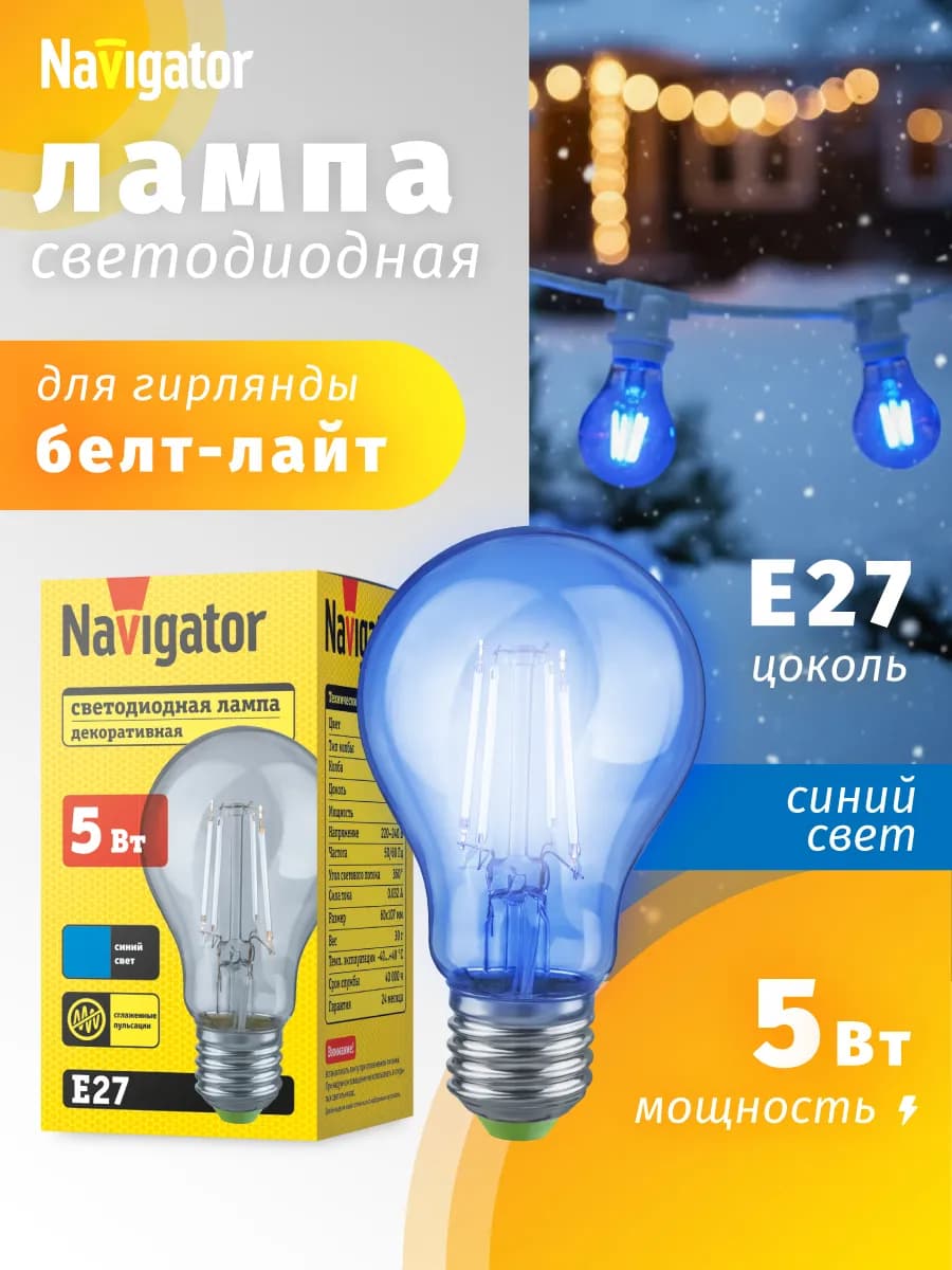 Светодиодная филаментная лампа синяя 5 Вт 1 шт
