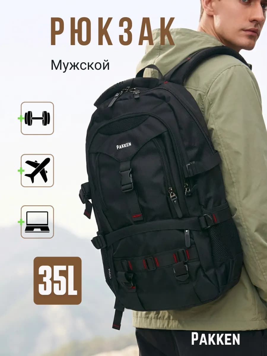 Рюкзак большой дорожный для путешествий ручная кладь