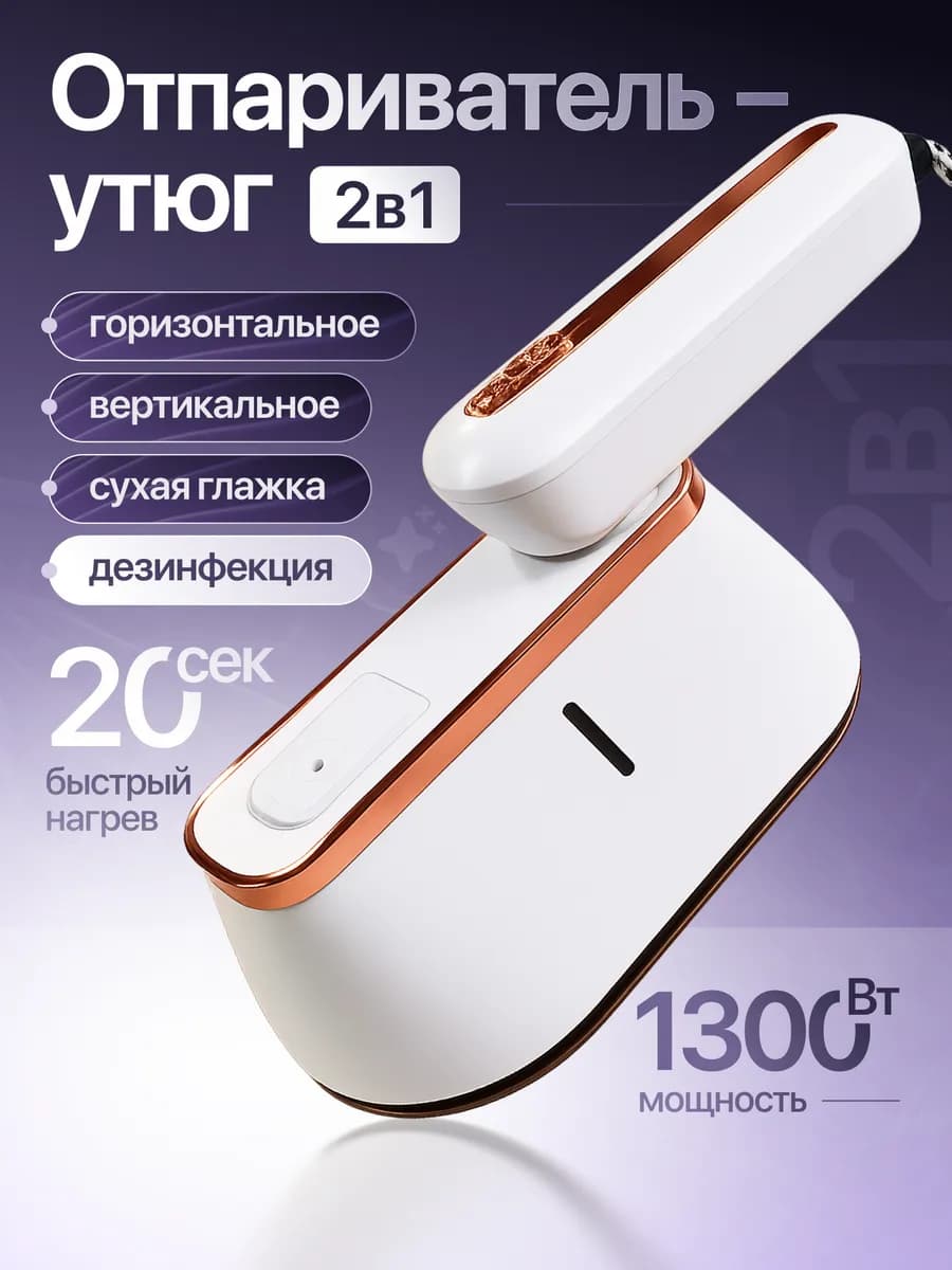 Отпариватель ручной для одежды вертикальный