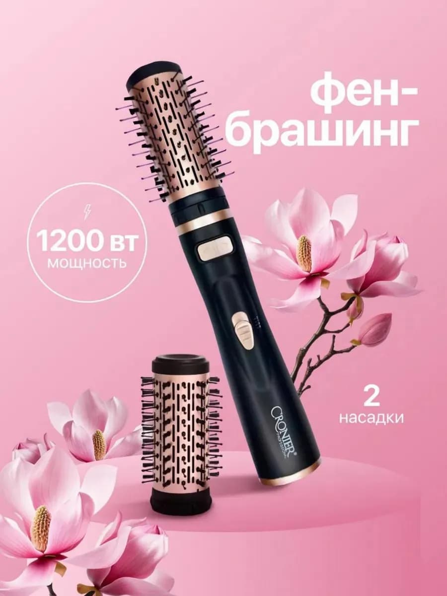 Фен щетка для волос профессиональный стайлер