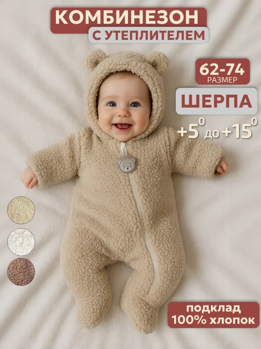 Комбинезон демисезонный