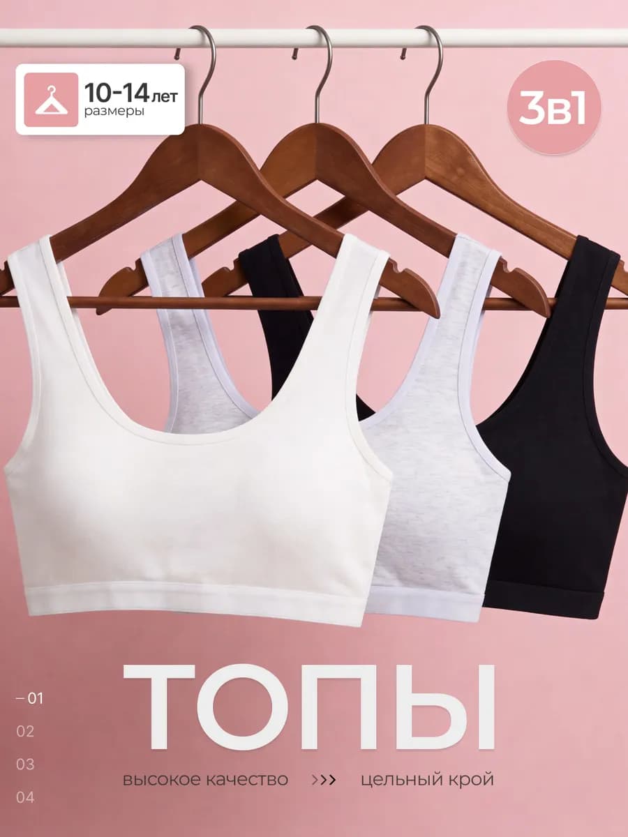 Топ детский подростковый набор 3 штуки