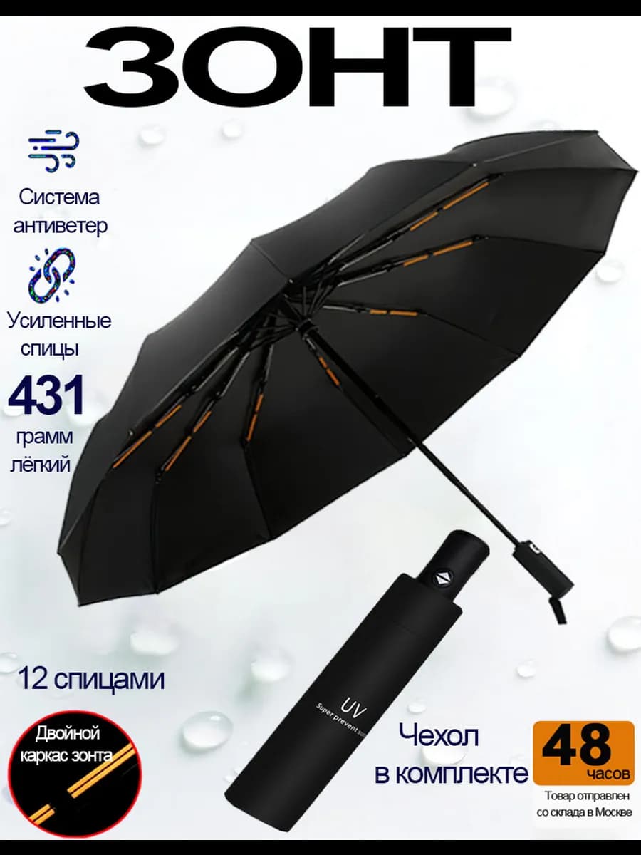 Зонт усиленный 12 спиц антишторм большой - фото 1