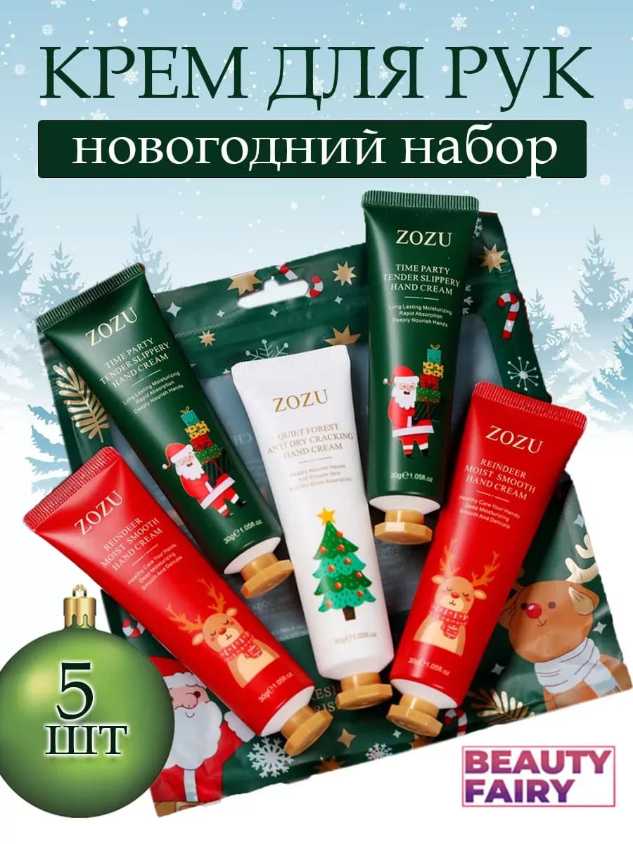Новогодний и рождественский набор кремов для рук 5 шт