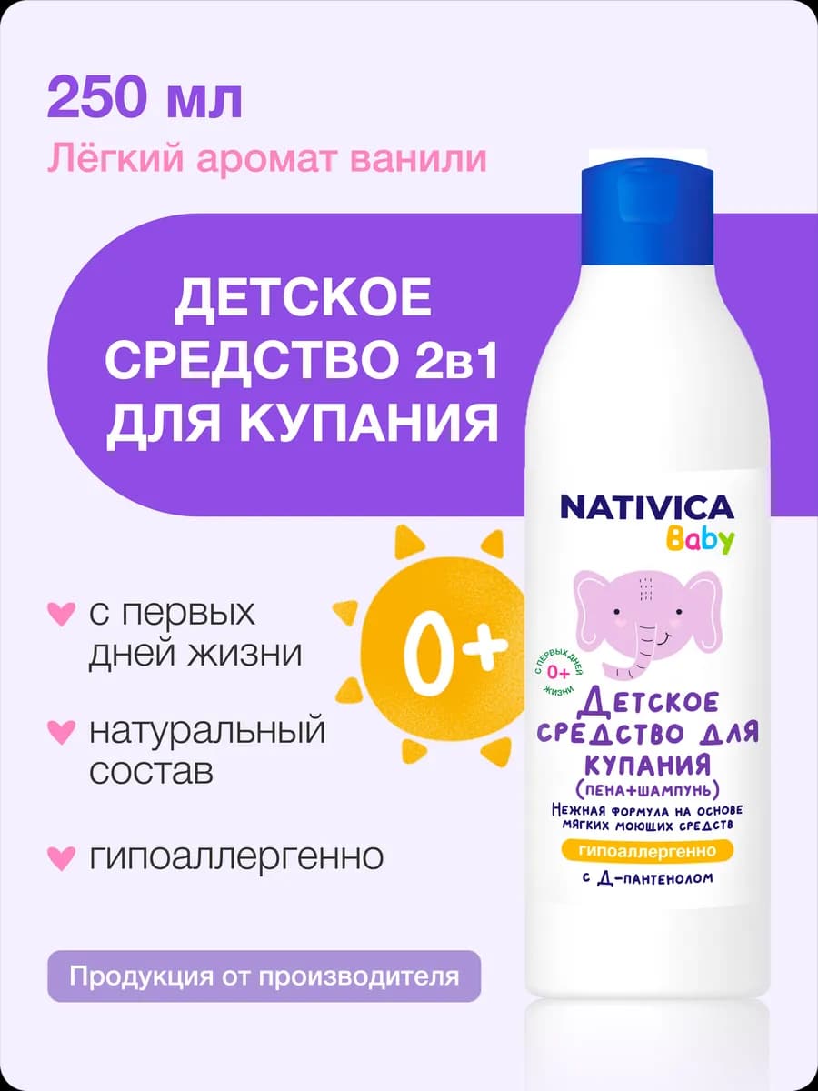 Средство для купания новорожденных (пена + шампунь) 0+