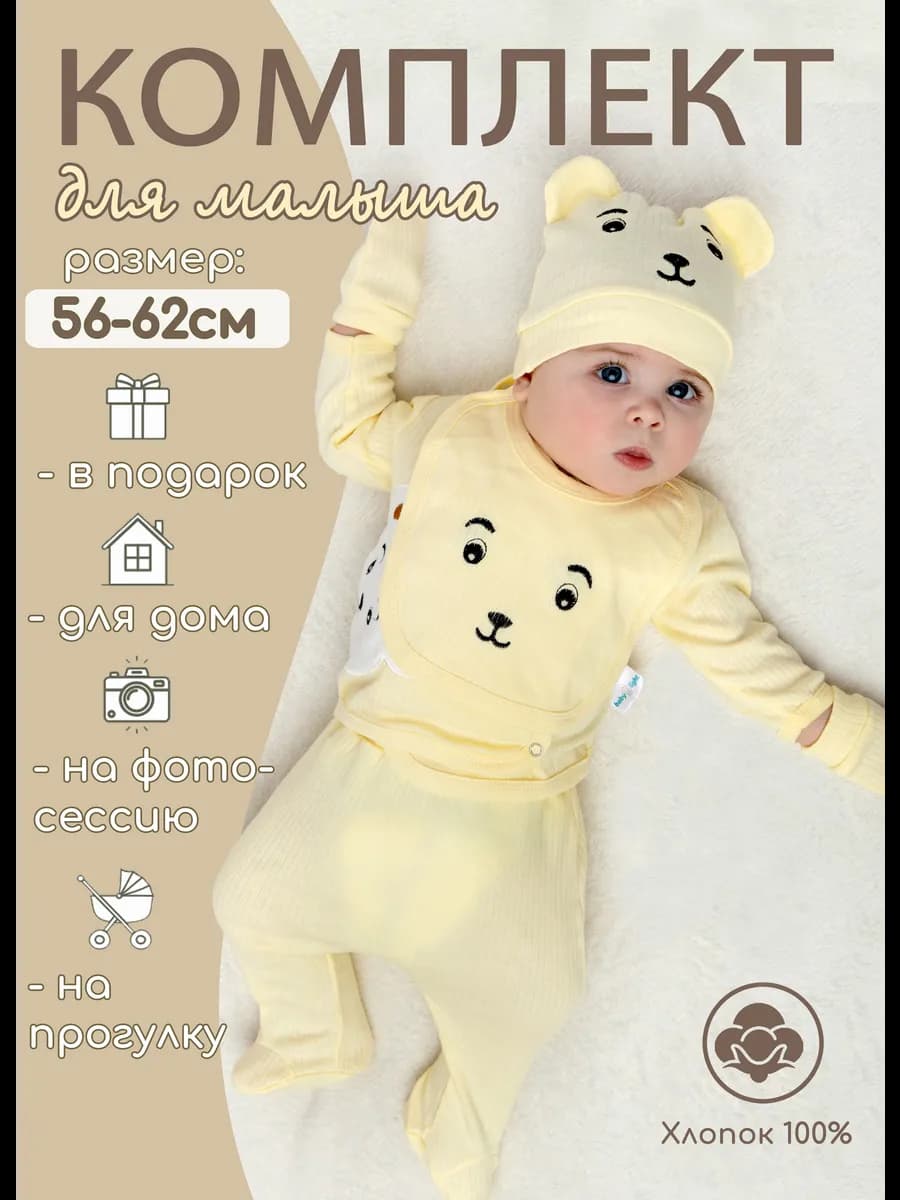 Одежда для новорожденного костюм от 0 до 6 месяцев - фото 1
