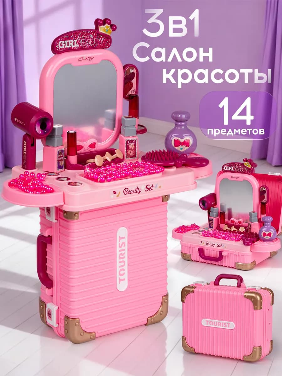 Салон красоты для девочек