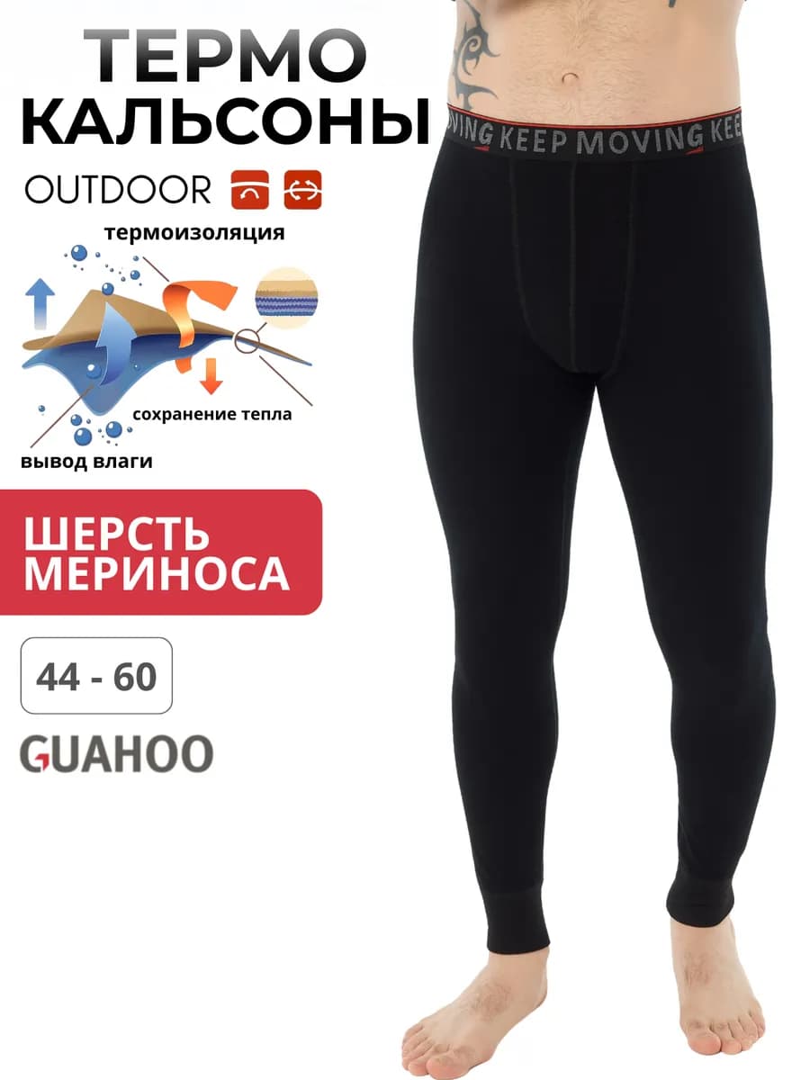 Термокальсоны зимние из шерсти мериноса G22-0340P - фото 1