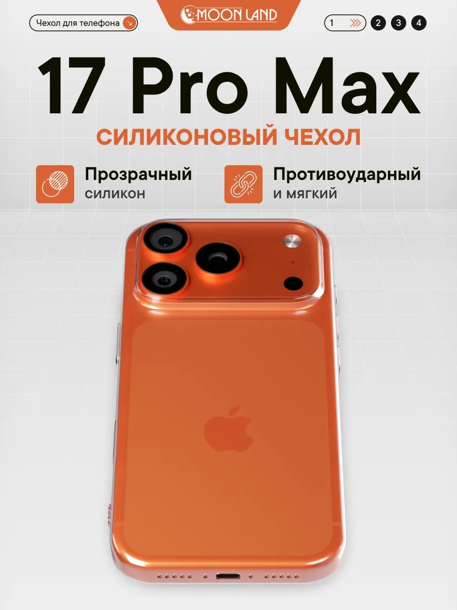Чехол на iPhone 17 Pro Max прозрачный силиконовый