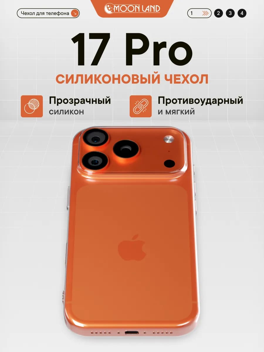 Чехол на iPhone 17 Pro прозрачный силиконовый