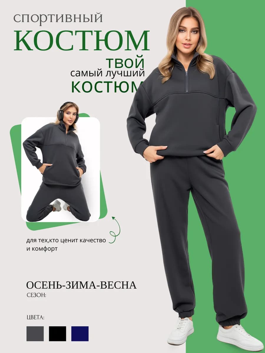 Костюм спортивный теплый с начесом на молний