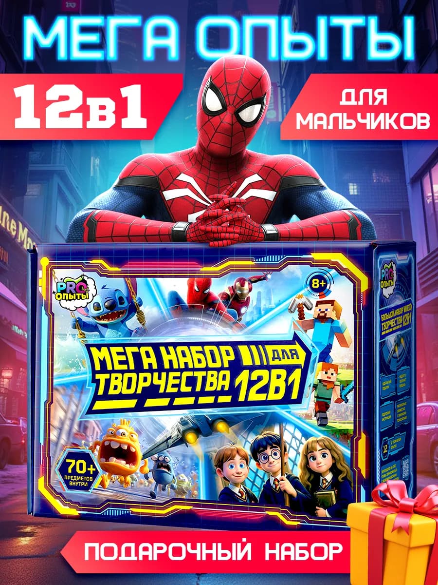 Опыты для мальчика 12 в 1
