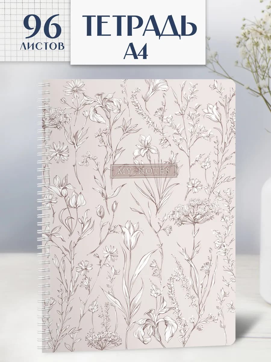 Тетрадь А4 96л в клетку на гребне