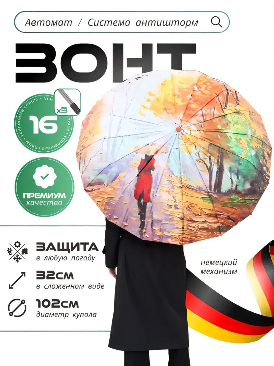 Зонт женский автомат - фото 1