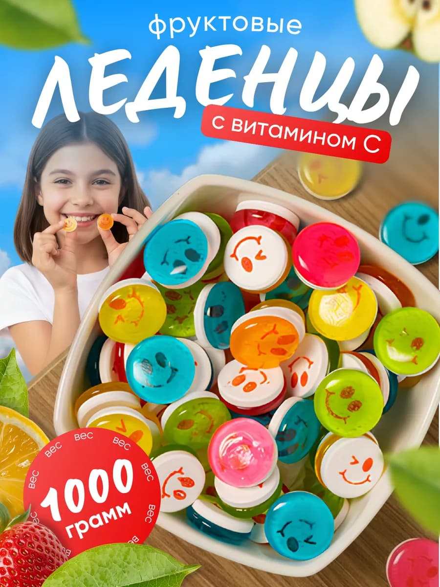 Конфеты леденцовые карамель смайлики с витамином С 1 кг - фото 1