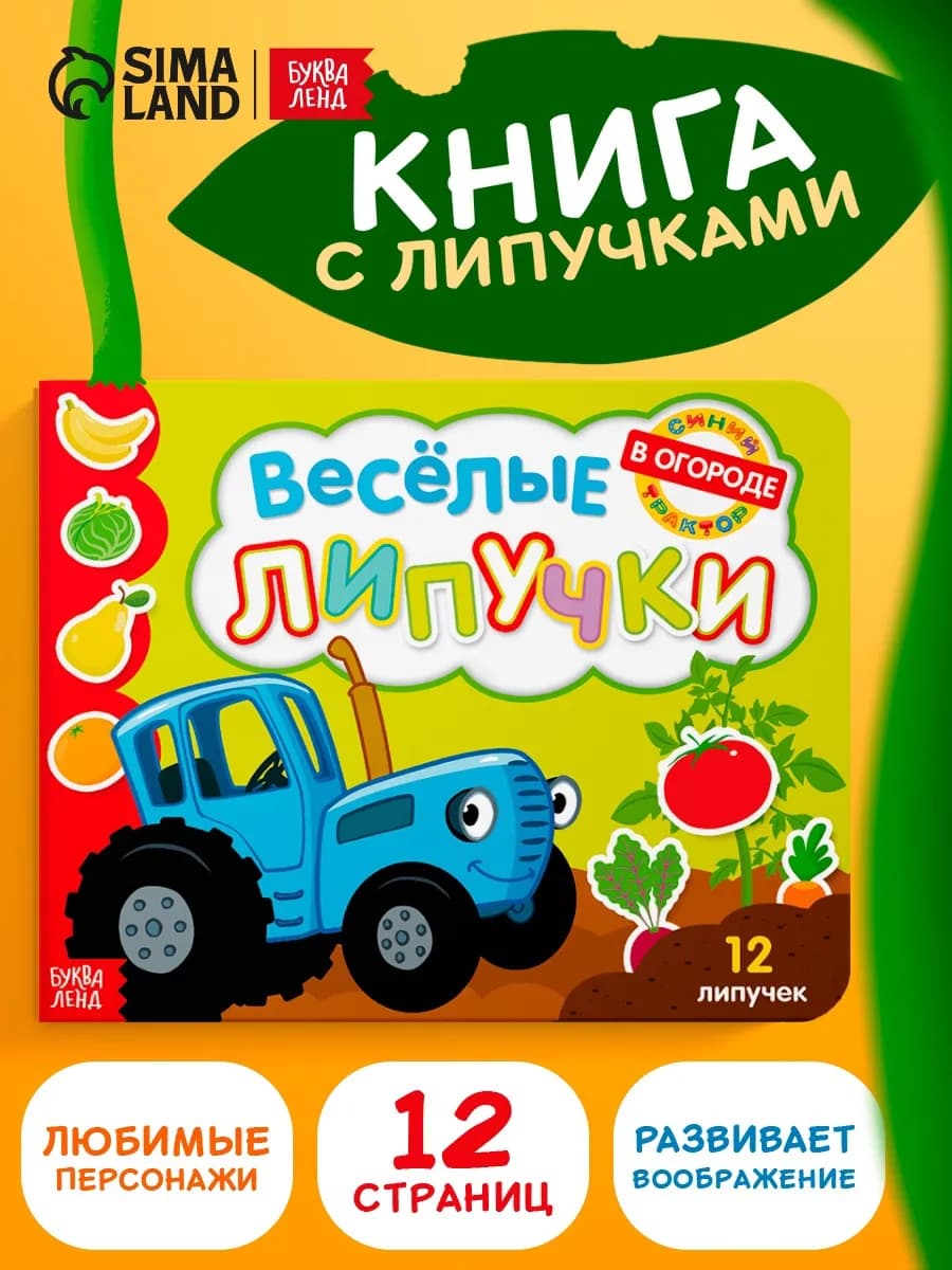 Книга для малышей