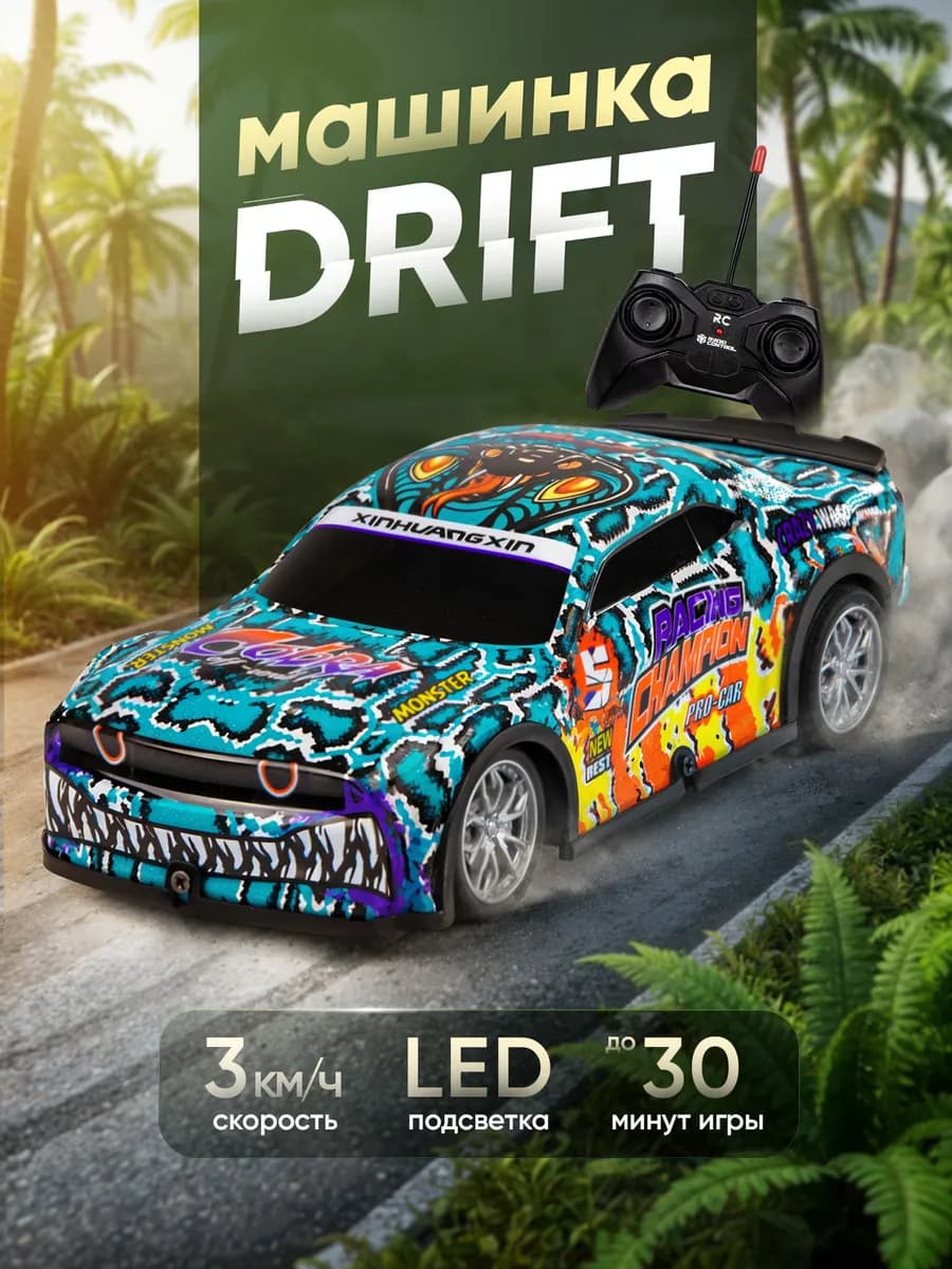 Машинка на пульте управления