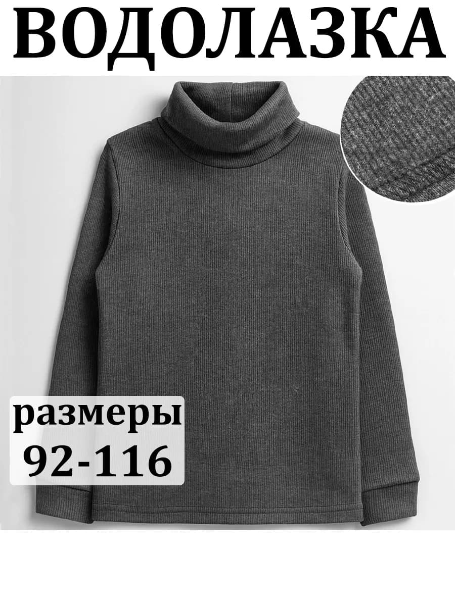 Водолазка детская с горлом в рубчик