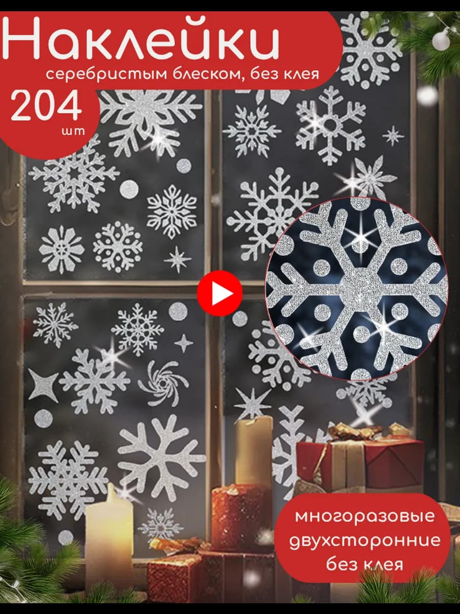 Новогодние наклейки на окна